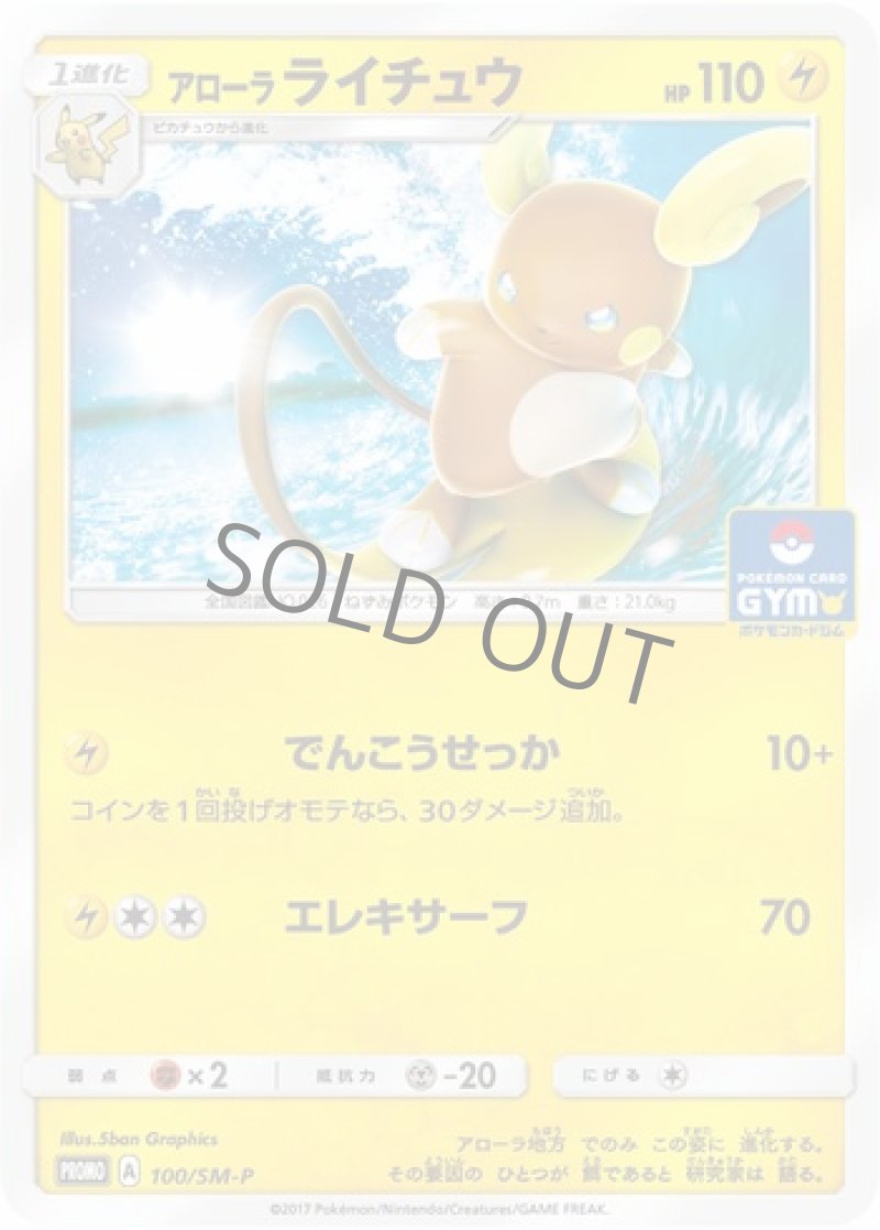 画像1: アローラライチュウ（プロモ） (1)