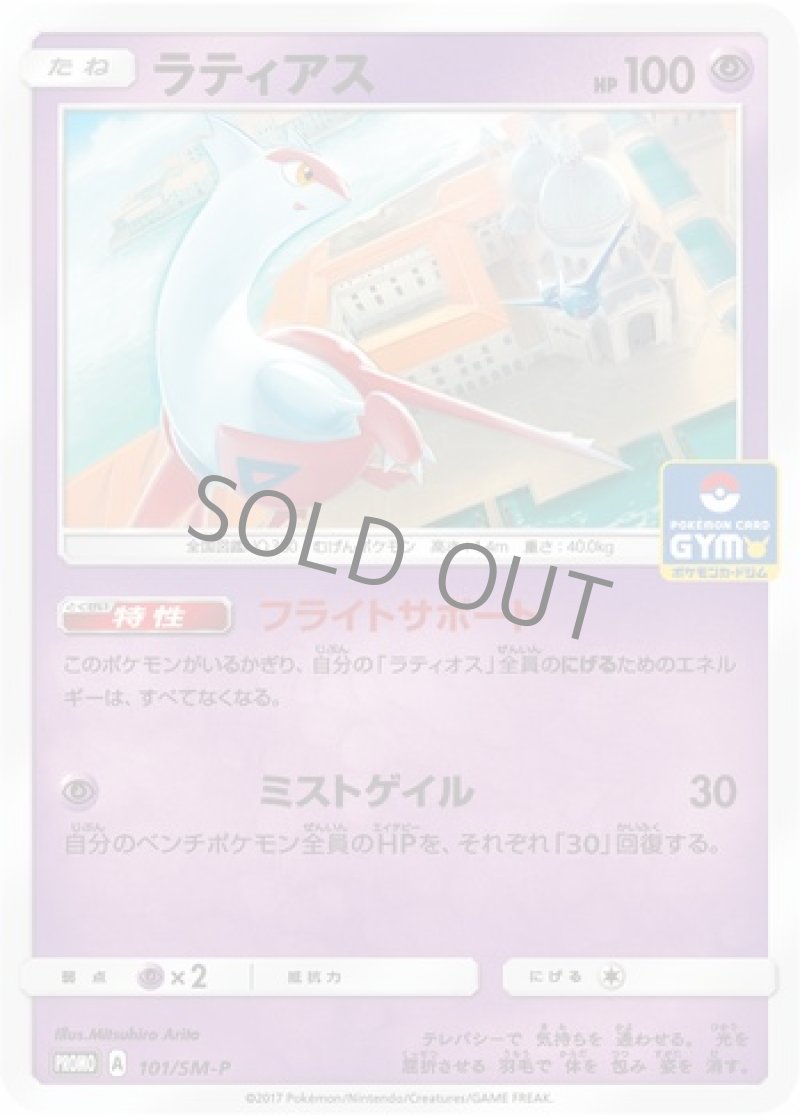 画像1: ラティアス（プロモ） (1)