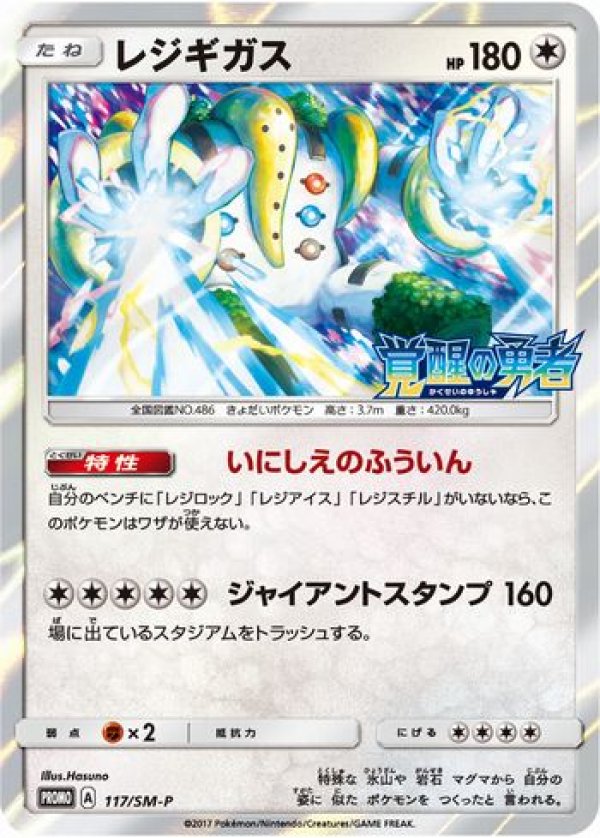 レジギガス LV.X サクリファイス ギガブラスター 011 PtR