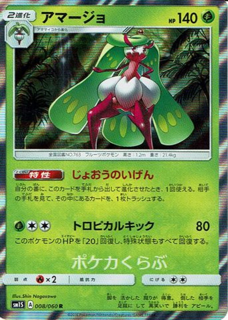 画像1: アマージョ (1)