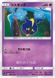 コスモッグ（ミラー）(ポケモンカードs8 25th ANNIVERSARY COLLECTION)