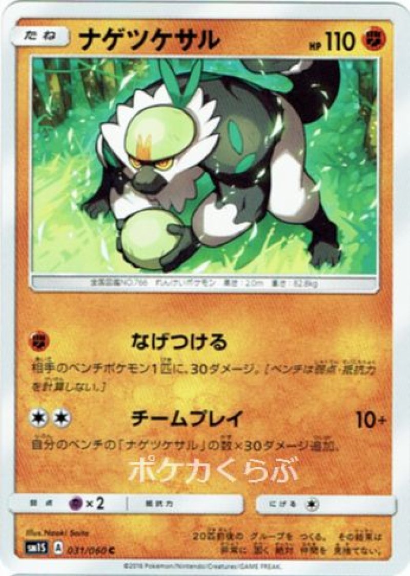 画像1: ナゲツケサル (1)