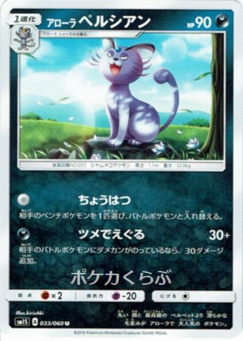 画像1: アローラペルシアン (1)