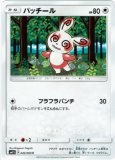 パッチール(ポケモンカードsv4K 古代の咆哮)