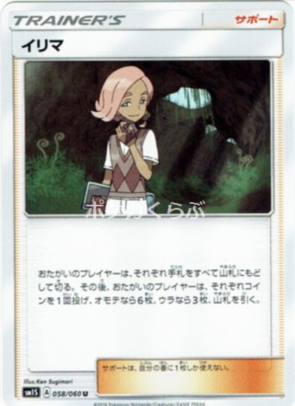画像1: イリマ (1)