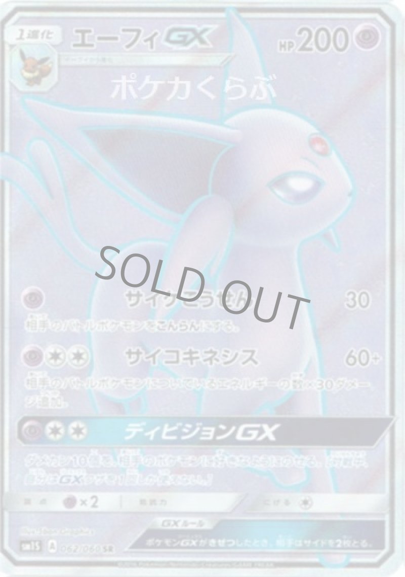 画像1: エーフィGX SR (1)