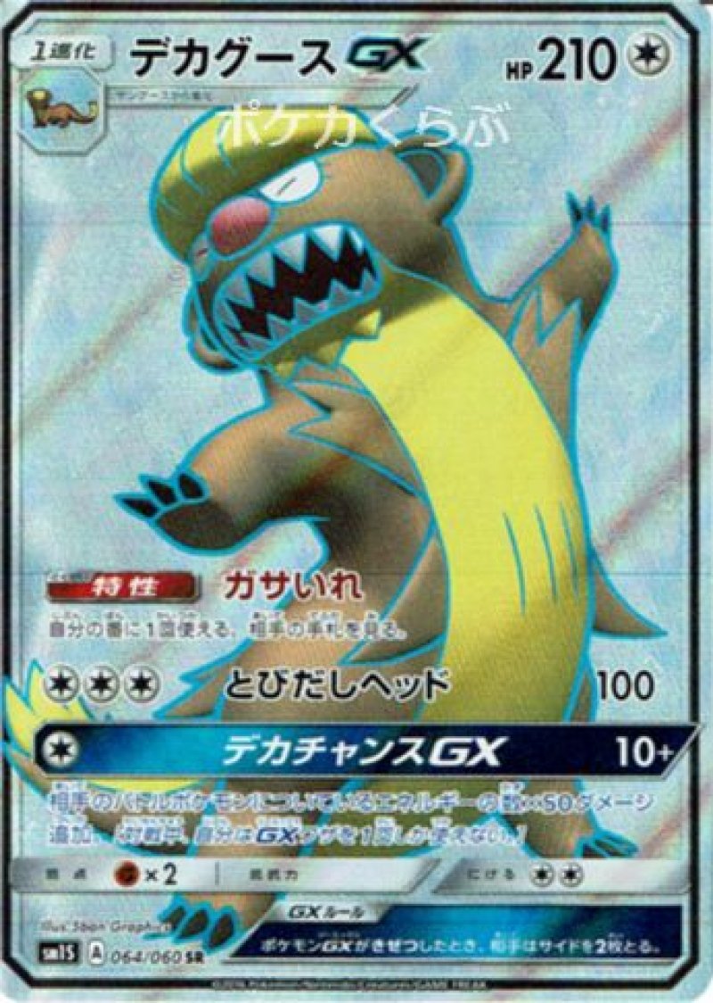 画像1: デカグースGX SR (1)