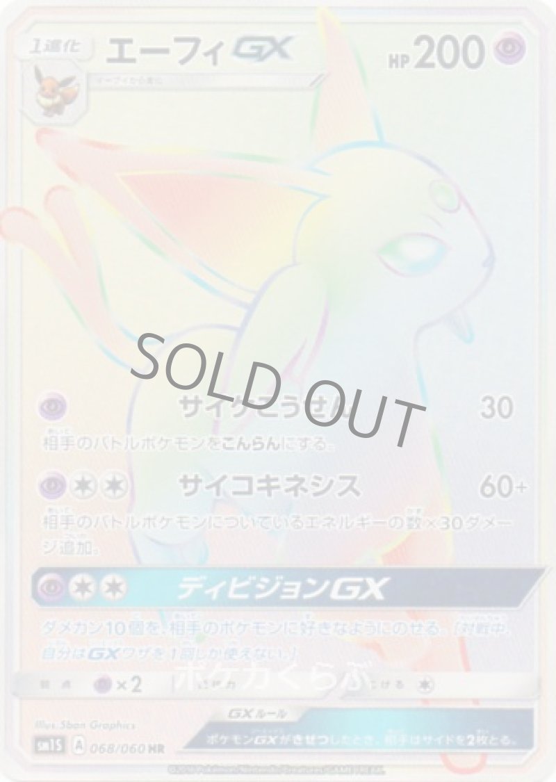 画像1: エーフィGX HR (1)
