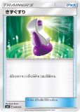 ポケカきずぐすり1枚 ポケモンカード XY1 コレクションY いいきずぐすり 054/060 U 1