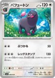 パフュートン(色違い)(ポケモンカードsv4a シャイニートレジャーex)