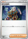 ボスの指令（ゲーチス）(ポケモンカード svOM スターターセットex