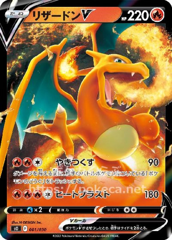 ポケモンカード リザードンVSTAR