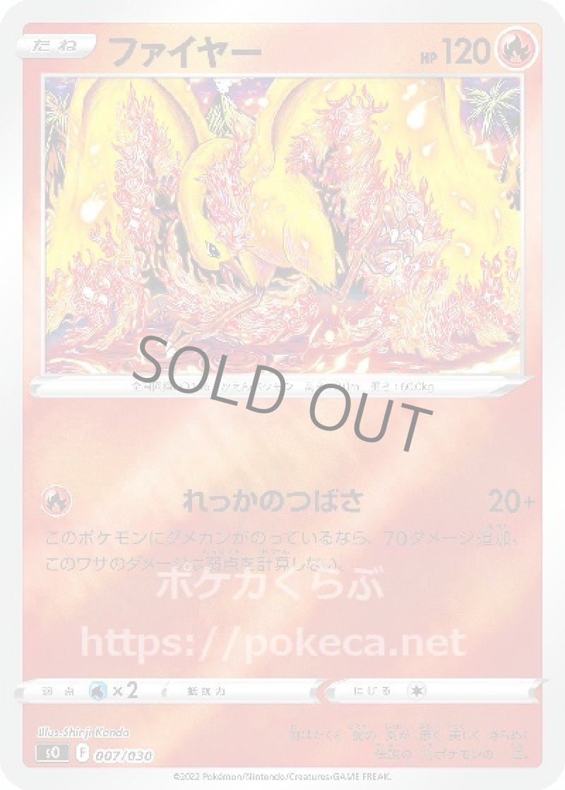 ファイヤー（イラスト違い・ミラー）