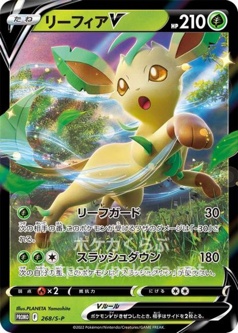 リーフィアV & リーフィアカードセット リーフィアV(ポケモンカード プロモーションスペシャルカード