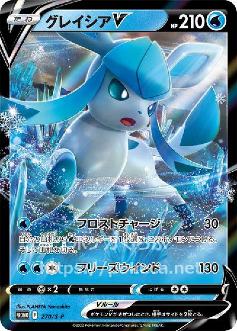 グレイシアV(ポケモンカード プロモーションスペシャルカード