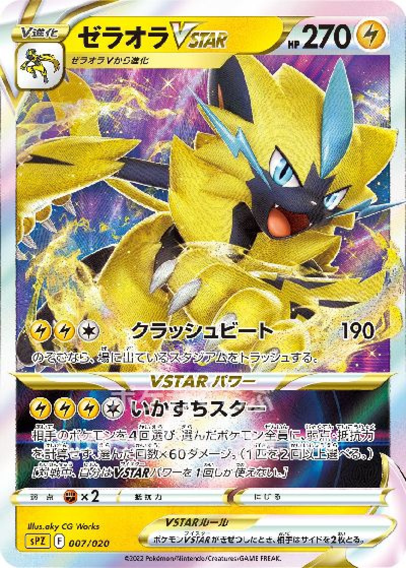 ポケモンカード 大量!1080枚以上 VSTAR VMAX など ゼラオラVSTAR(ポケモンカード VSTAR&VMAX ハイクラスデッキ