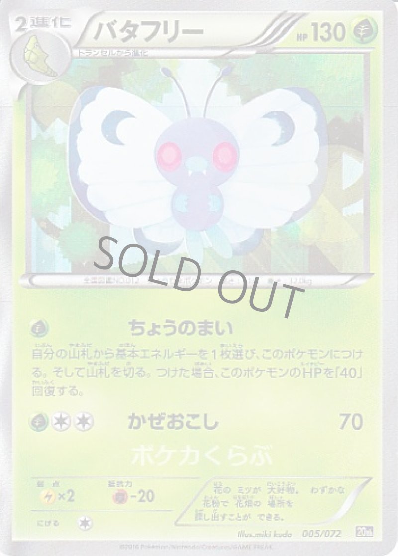 画像1: バタフリー (1)