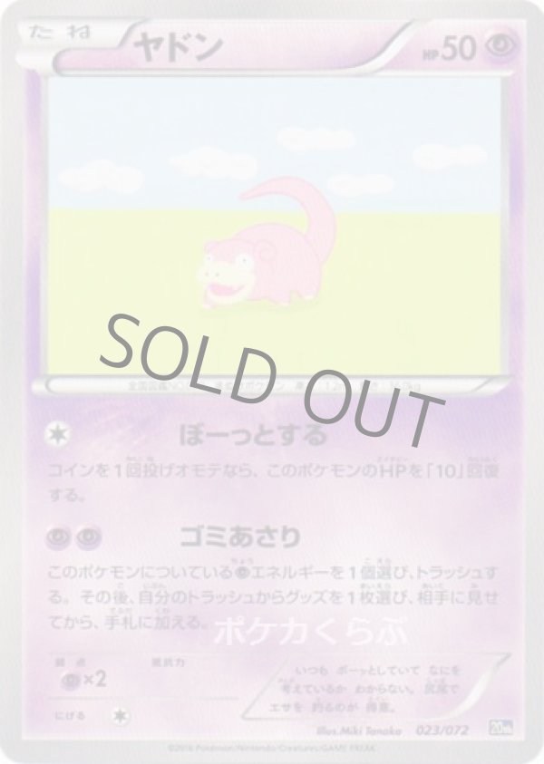 画像1: ヤドン (1)