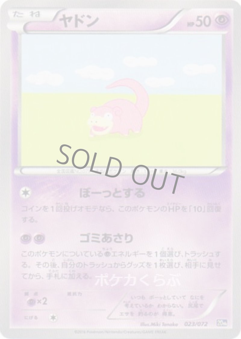 画像1: ヤドン (1)