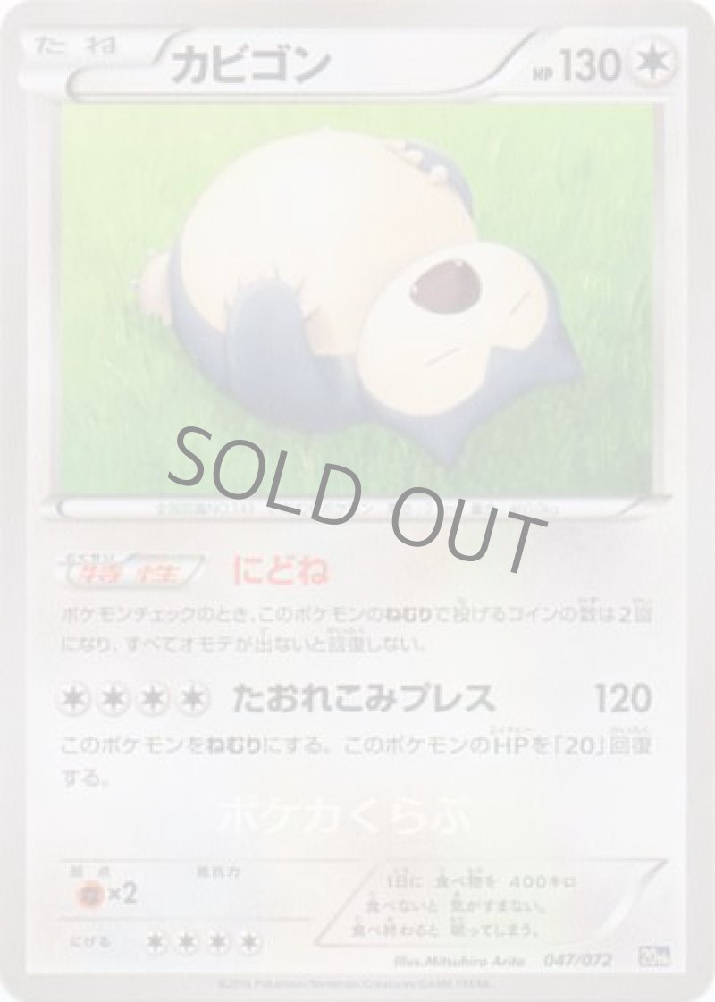 画像1: カビゴン (1)