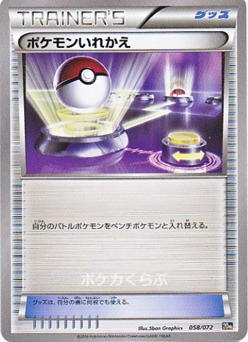 画像1: ポケモンいれかえ (1)