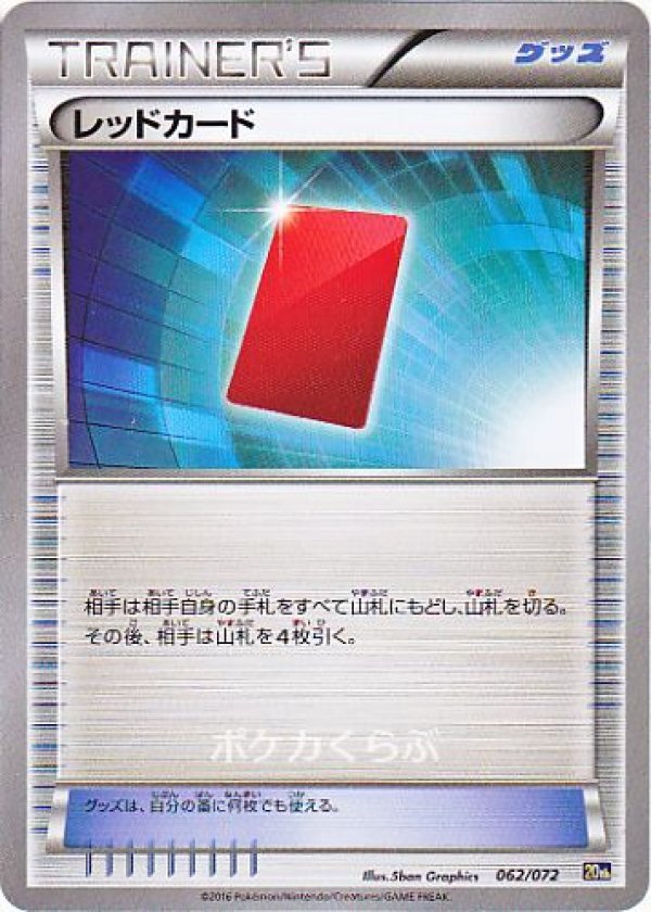 画像1: レッドカード (1)