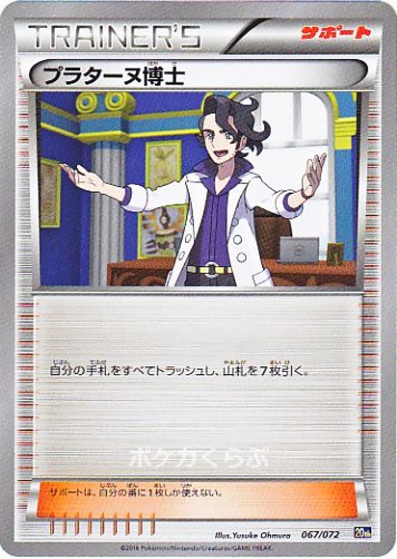 画像1: プラターヌ博士 (1)