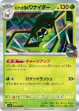 ロケット団のラムダ SR(ポケモンカードsv10 ロケット団の栄光)