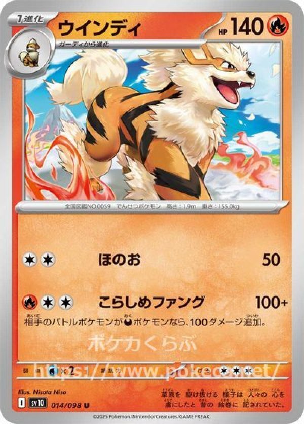 ウインディ