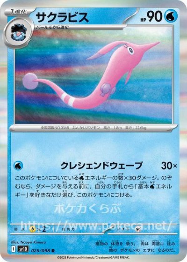 サクラビス