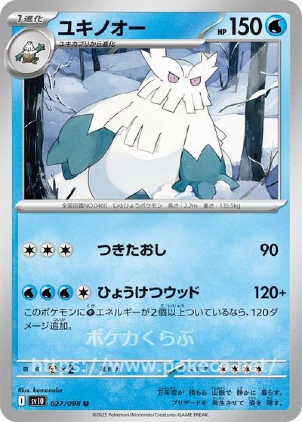 ユキノオー