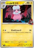 ロケット団のランス SR(ポケモンカードsv10 ロケット団の栄光) ロケット団のランス SR(ポケモンカードsv10 ロケット団の栄光)