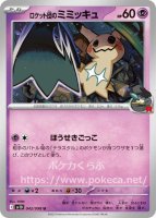 ヤドン(ポケモンカードsvD スタートデッキGenerations)
