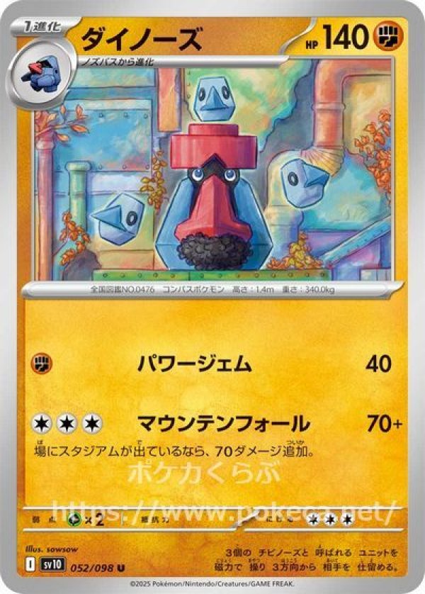 ダイノーズ