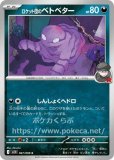 ロケット団のヨーギラス [SV10][048/098][C]の通販 | 最安値