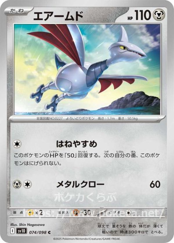 エアームド