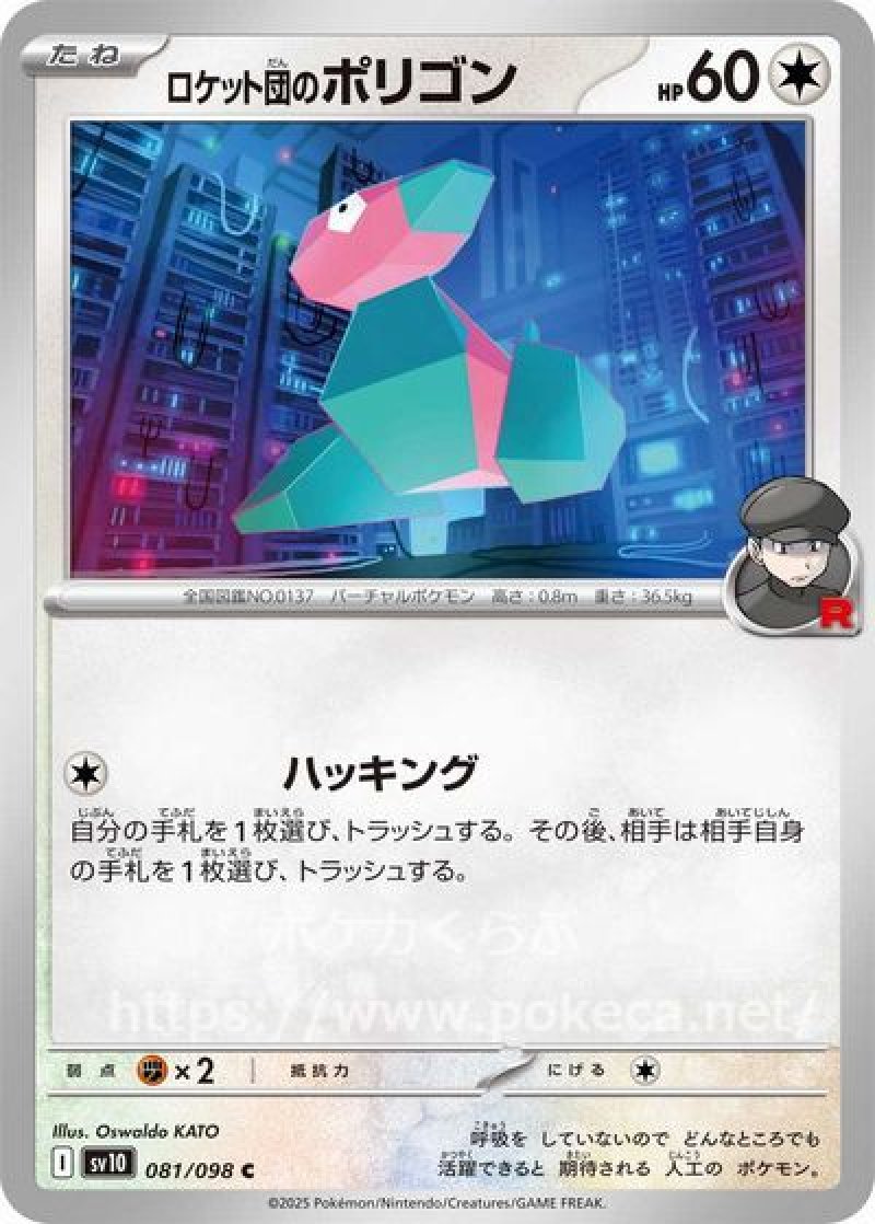 ロケット団のポリゴン
