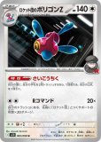 ロケット団のミュウツーex(ポケモンカードsv10 ロケット団の栄光)
