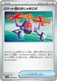 PSA10 ヨーギラス　ロケット団 ポケカ】ロケット団のヨーギラス【C】SV10-048 - C-labo OnlineShop