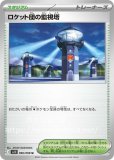 リキキリンex SR（テラスタル）(ポケモンカードsv5M サイバージャッジ)