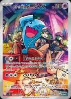 ロケット団のミュウツーex SAR(ポケモンカードsv10 ロケット団の