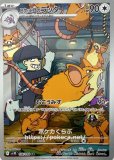 ロケット団のラッタ(ポケモンカードsv10 ロケット団の栄光)