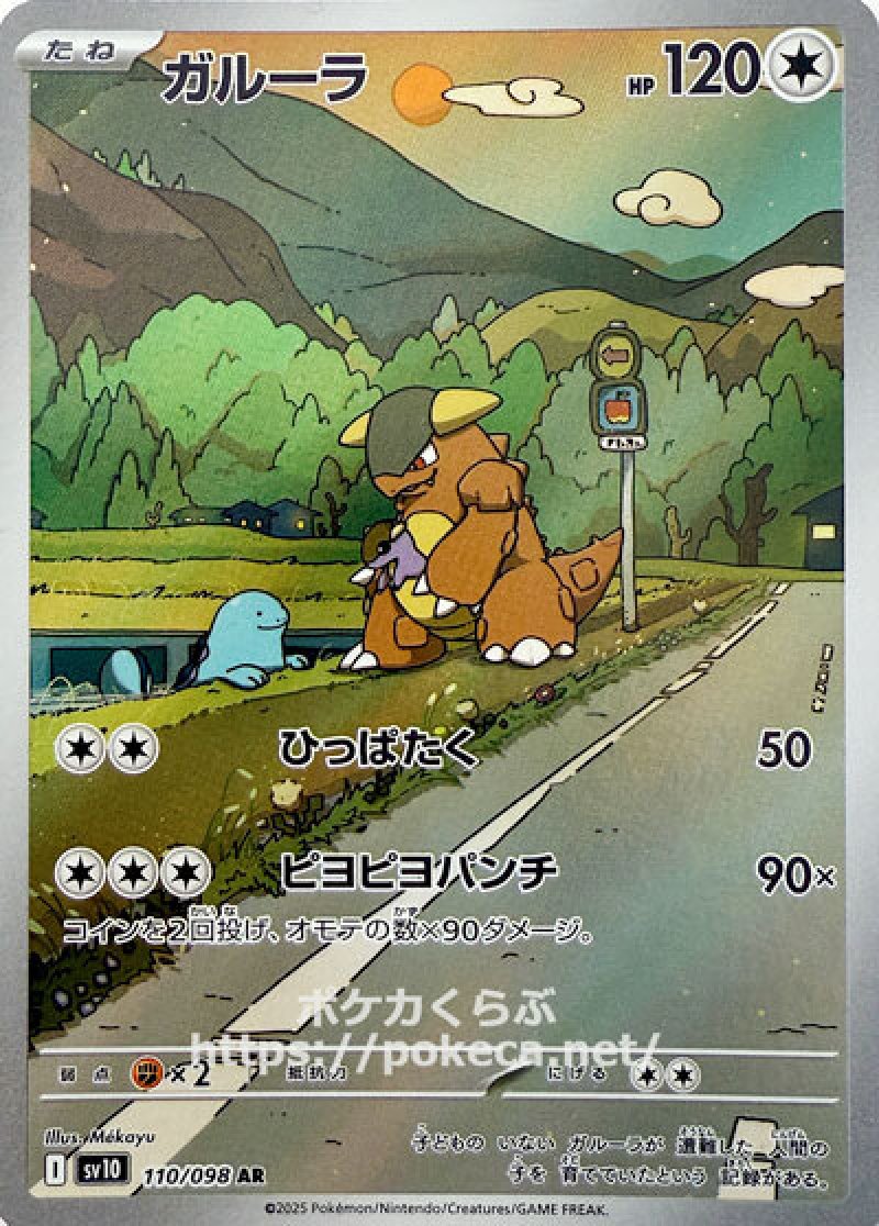 ガルーラ　AR