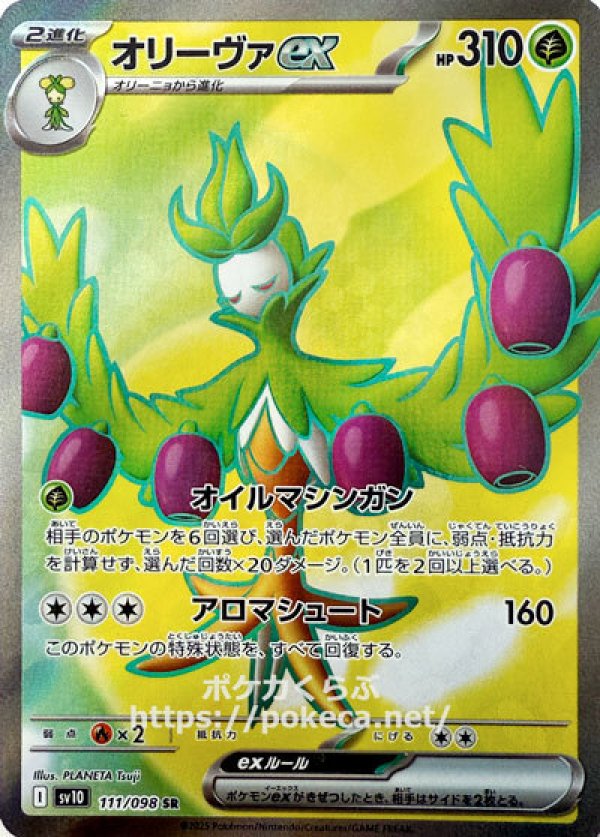 オリーヴァex　SR