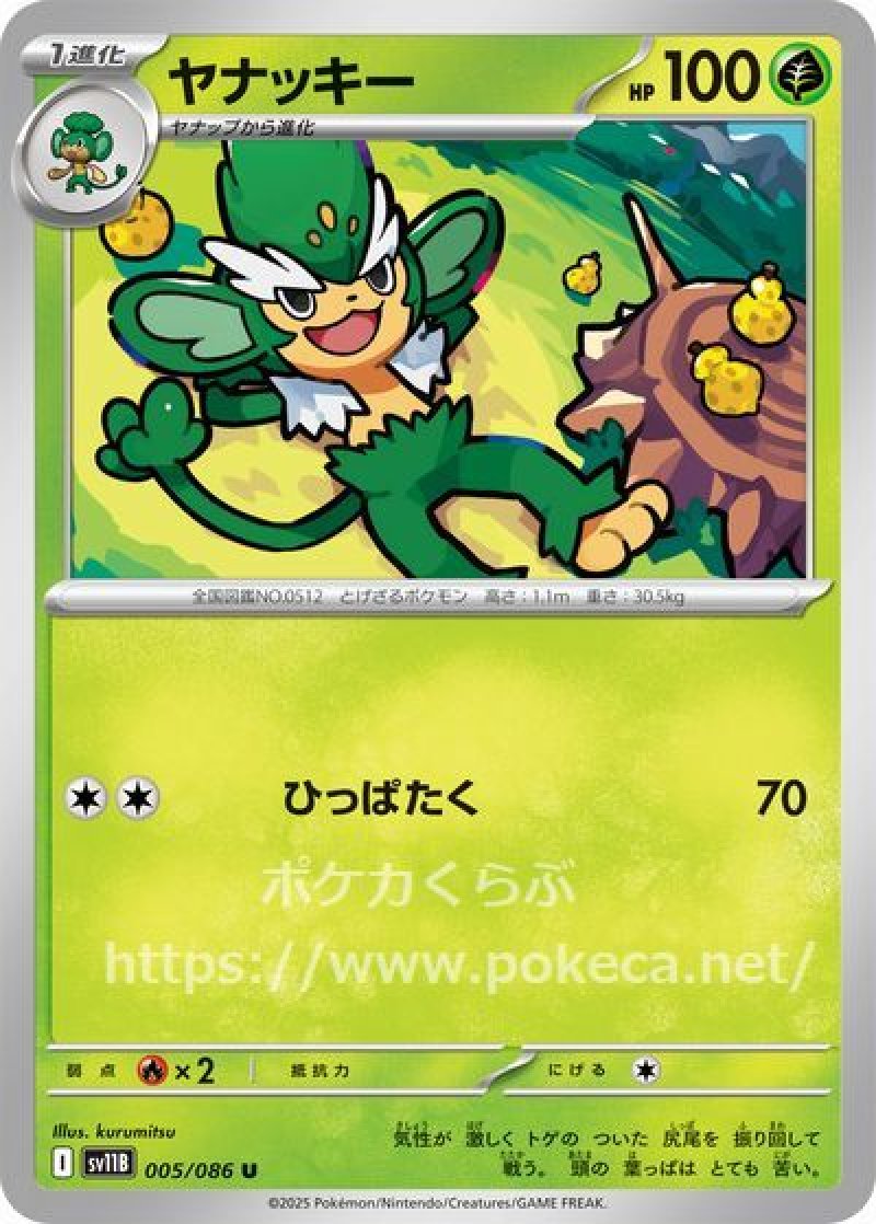 ヤナッキー（モンスターボールミラー）