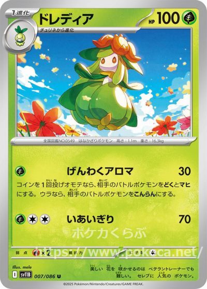 ドレディア（モンスターボールミラー）