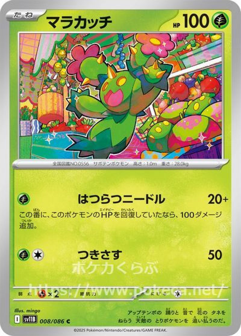マラカッチ（モンスターボールミラー）