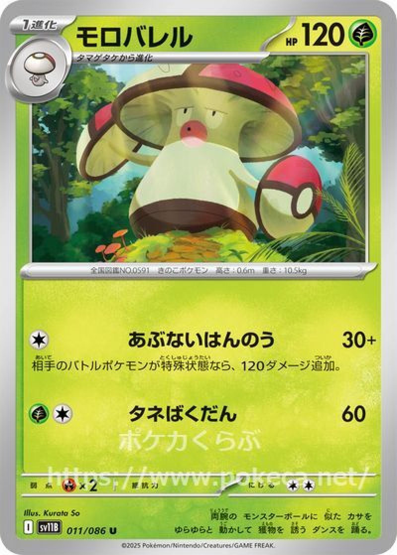 モロバレル