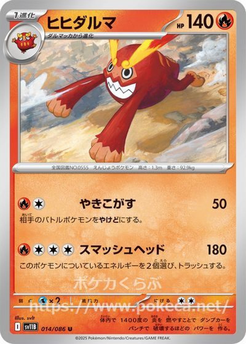 ヒヒダルマ（モンスターボールミラー）