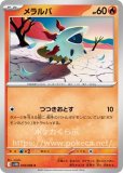 メラルバ AR(ポケモンカードsv11B ブラックボルト)